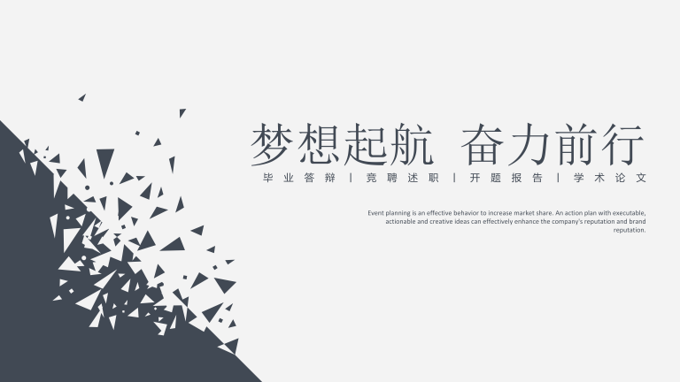 大学生通用演示模板