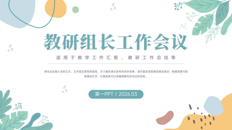 中小学教研组长工作会议总结