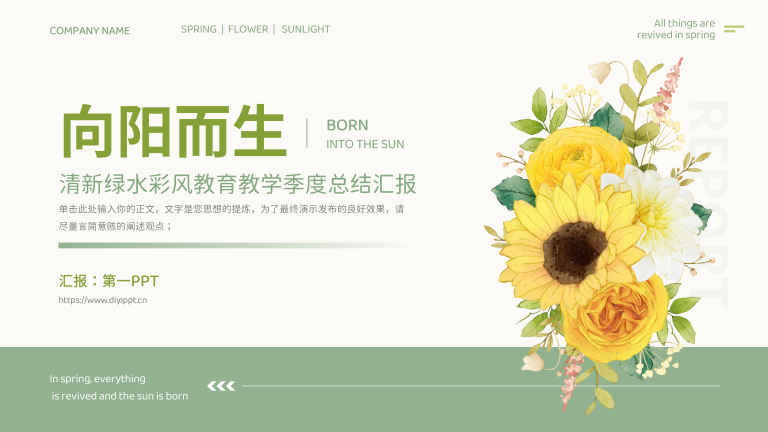 水彩风教育教学季度总结汇报