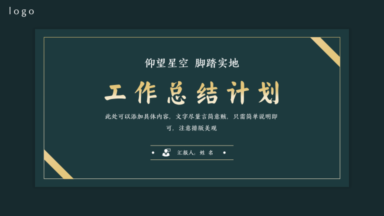 墨绿色工作总结汇报