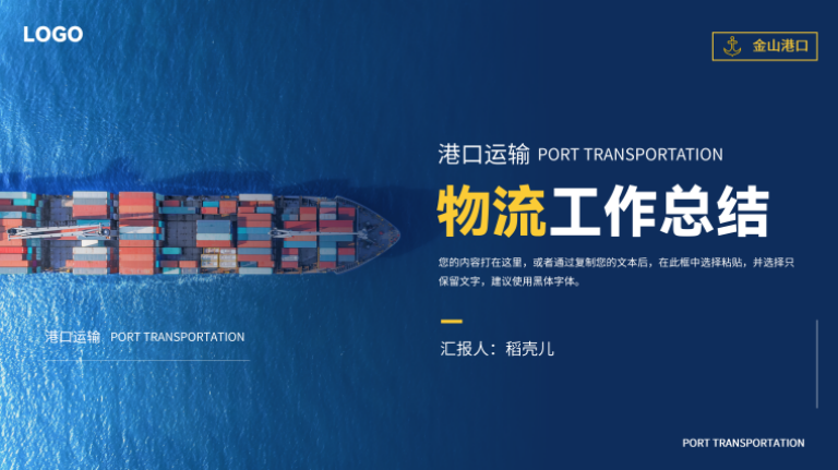 物流行业工作总结汇报
